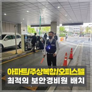 아파트보안업체