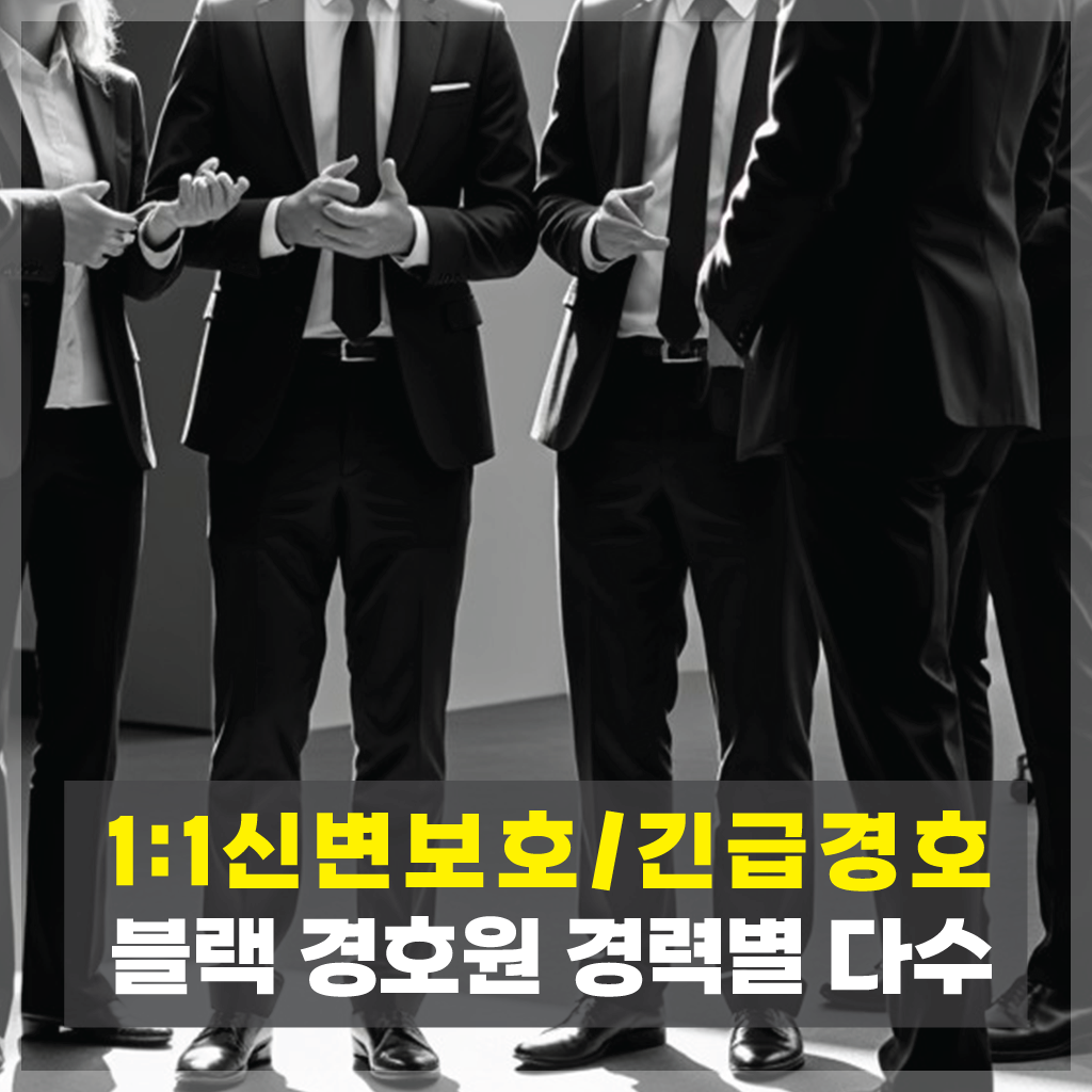 신변보호업체