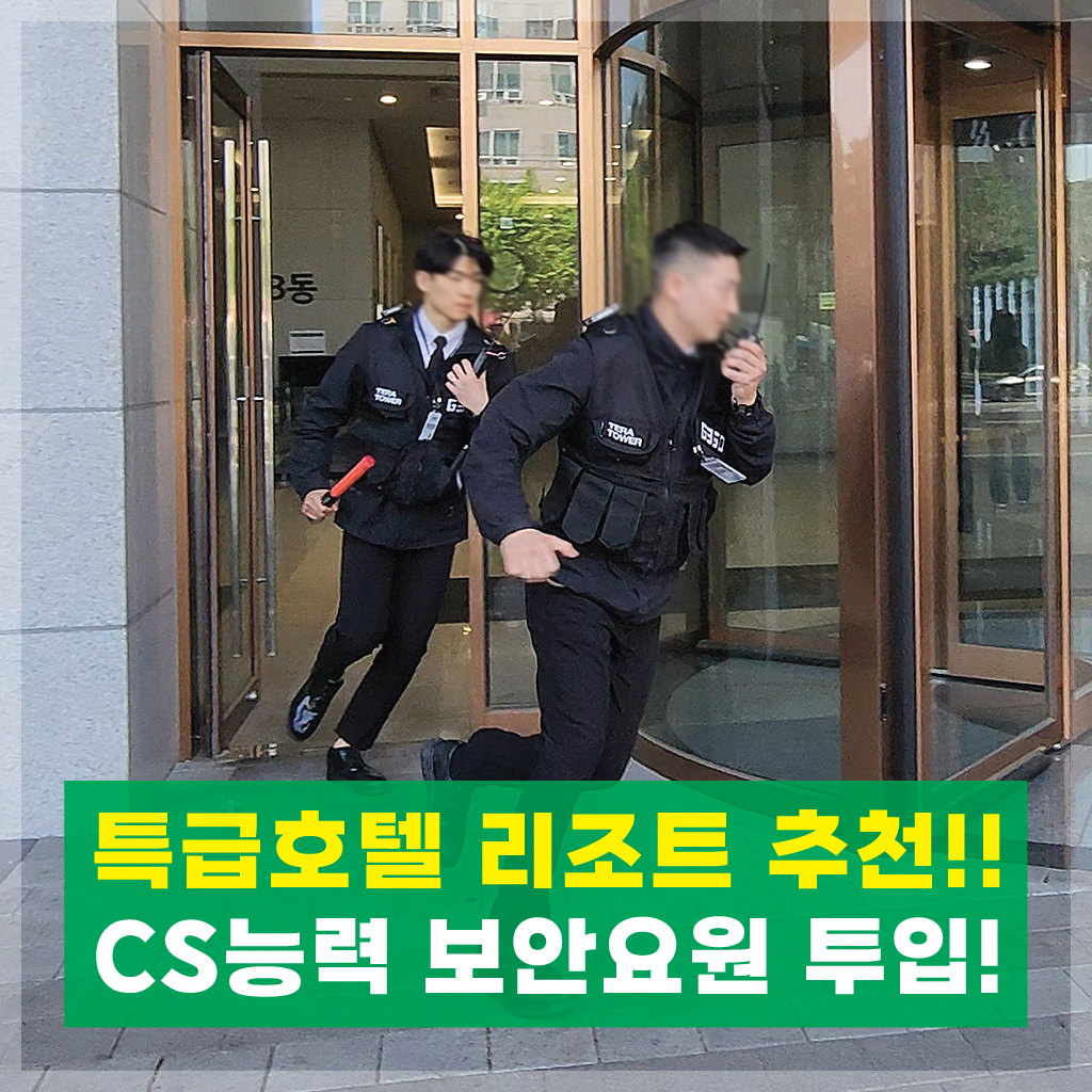 시설경비보안
