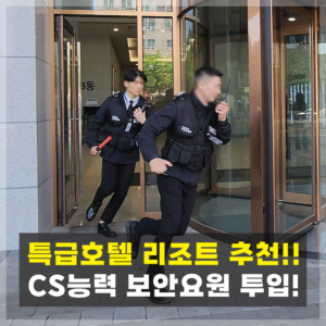 호텔보안업체
