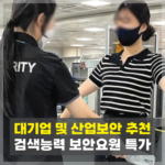 산업보안업체