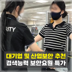 산업보안업체