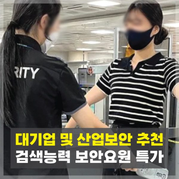 산업보안업체