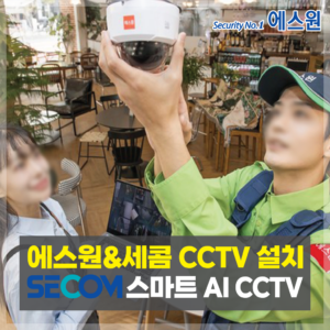 [특가] 에스원&세콤 스마트AI CCTV 지능형 영상 분석 기능
