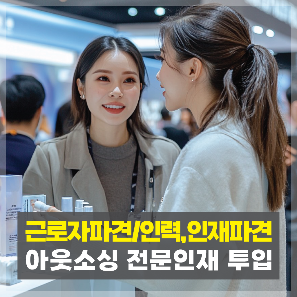 근로자파견 아웃소싱